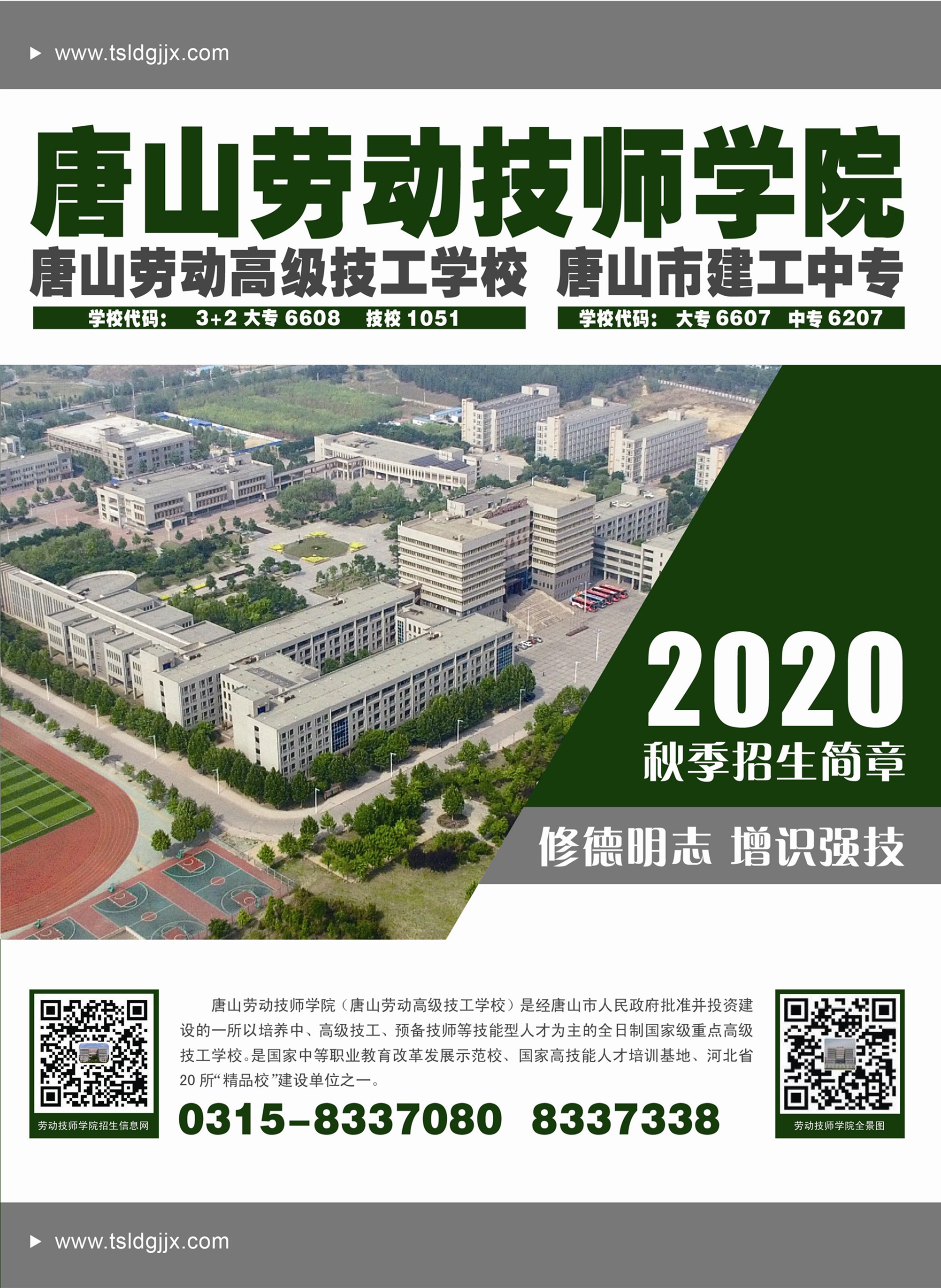 2020年秋季招生簡章