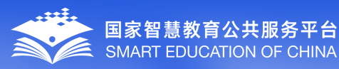 國(guó)家職業(yè)教育智慧教育平臺(tái)