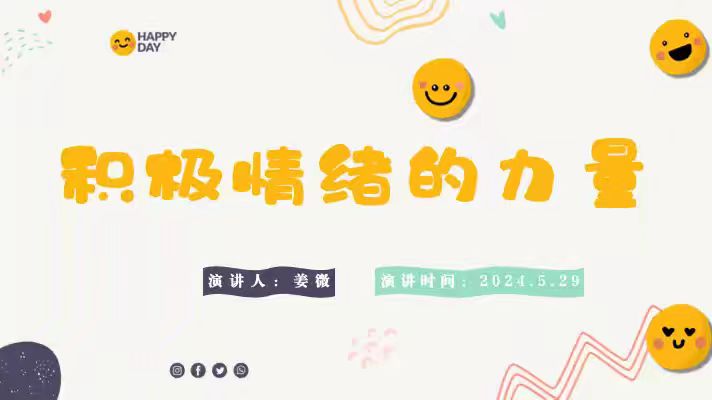 唐山勞動技師學(xué)院開展以積極情緒的力量為主題的心理健康講座
